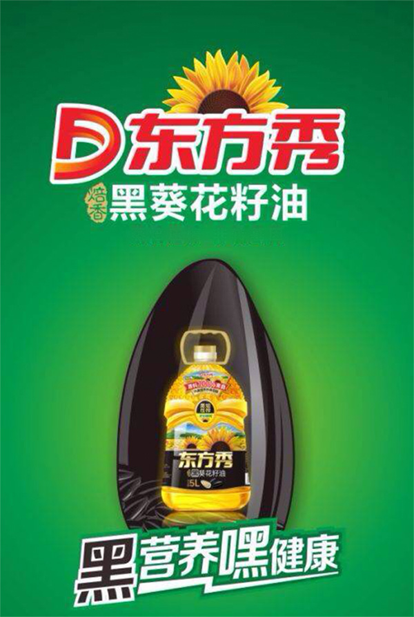 焙香黑葵花籽油上市，在中國,東方秀致力打造更適合國人體質的葵花油