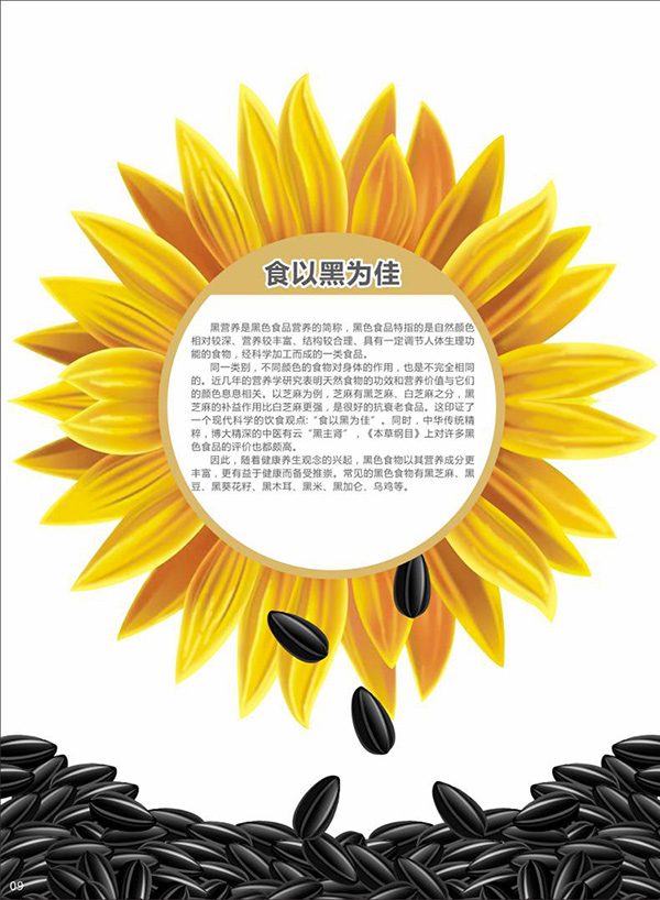焙香黑葵花籽油上市，在中國,東方秀致力打造更適合國人體質的葵花油