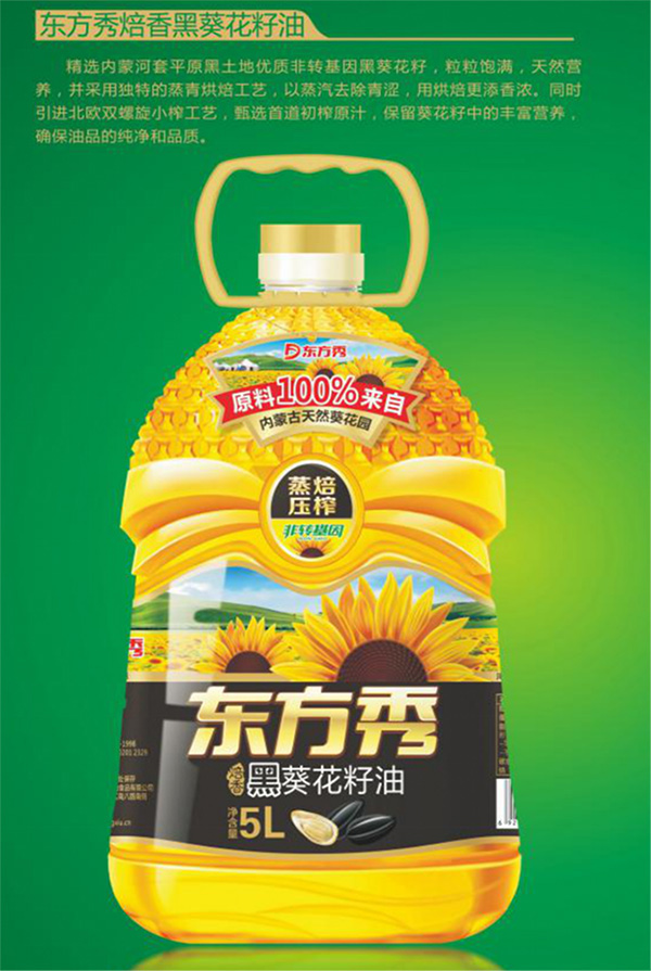 焙香黑葵花籽油上市，在中國,東方秀致力打造更適合國人體質的葵花油